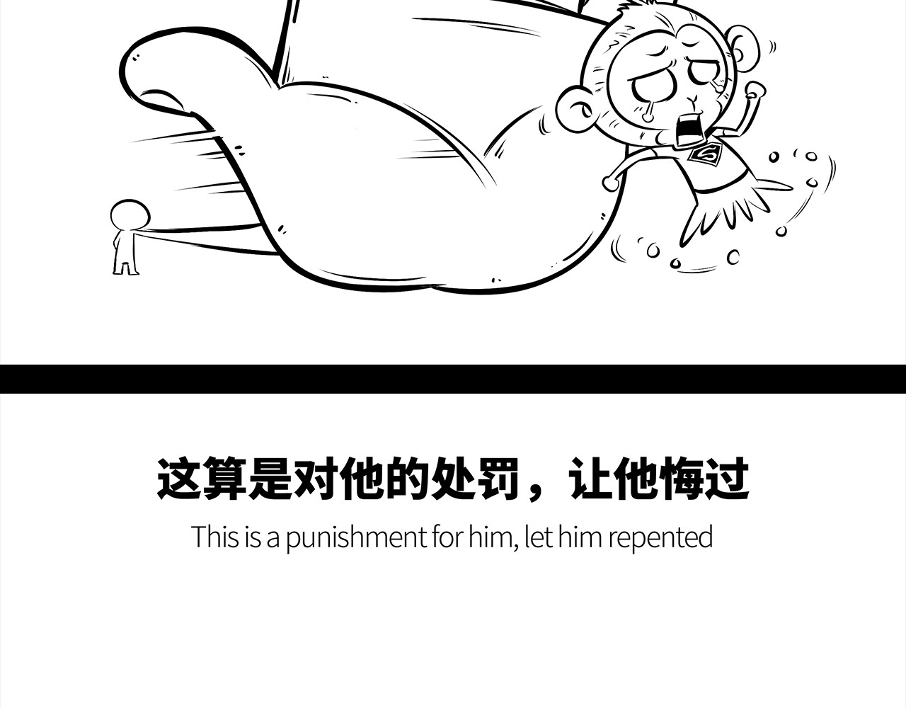 西游记事本 5-6 第11页