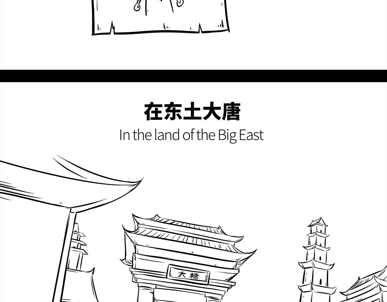 西游记事本 5-6 第20页