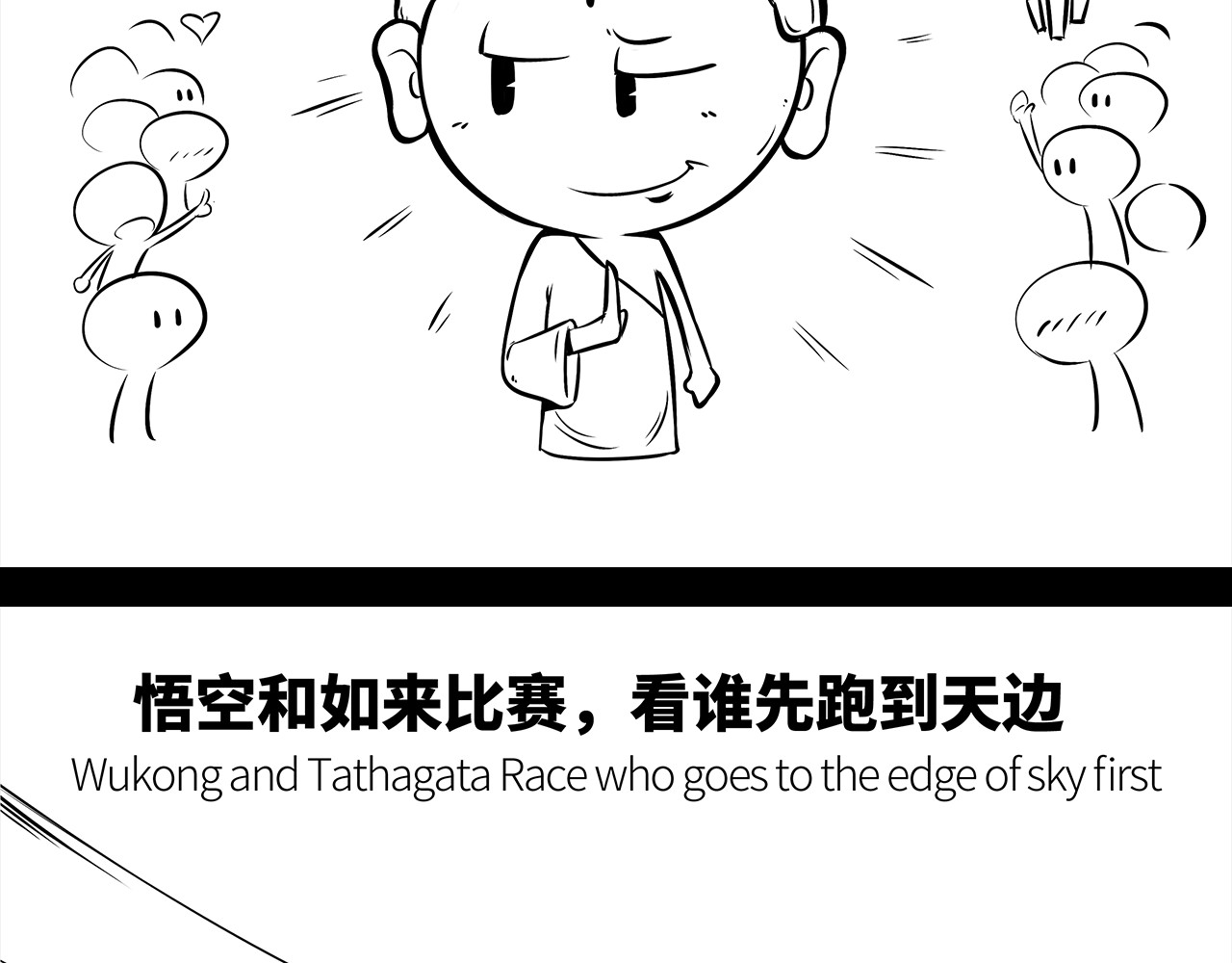西游记事本 5-6 第3页