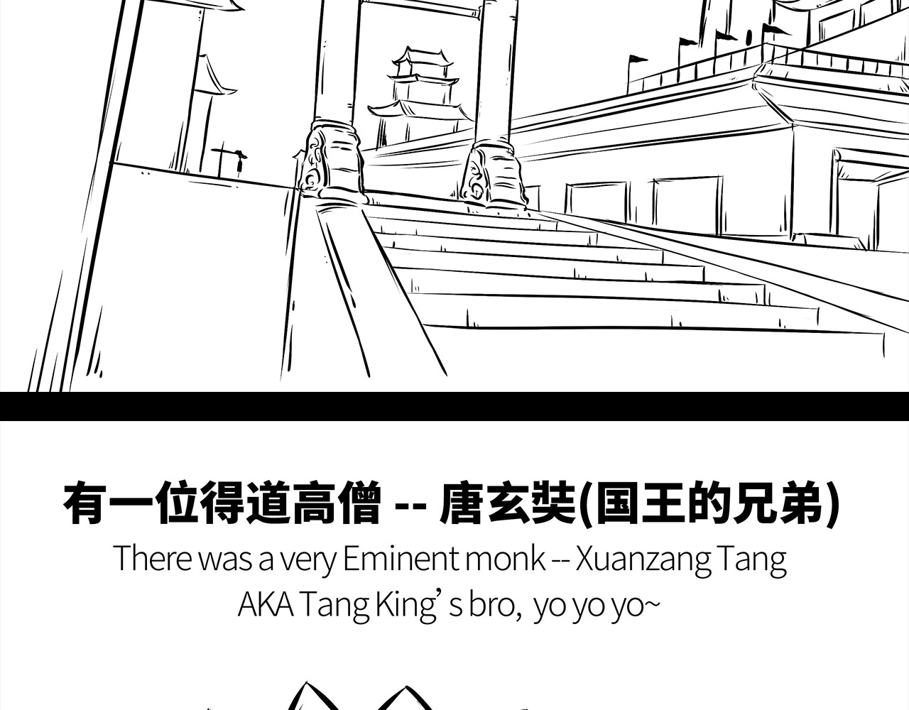 西游记事本 5-6 第21页
