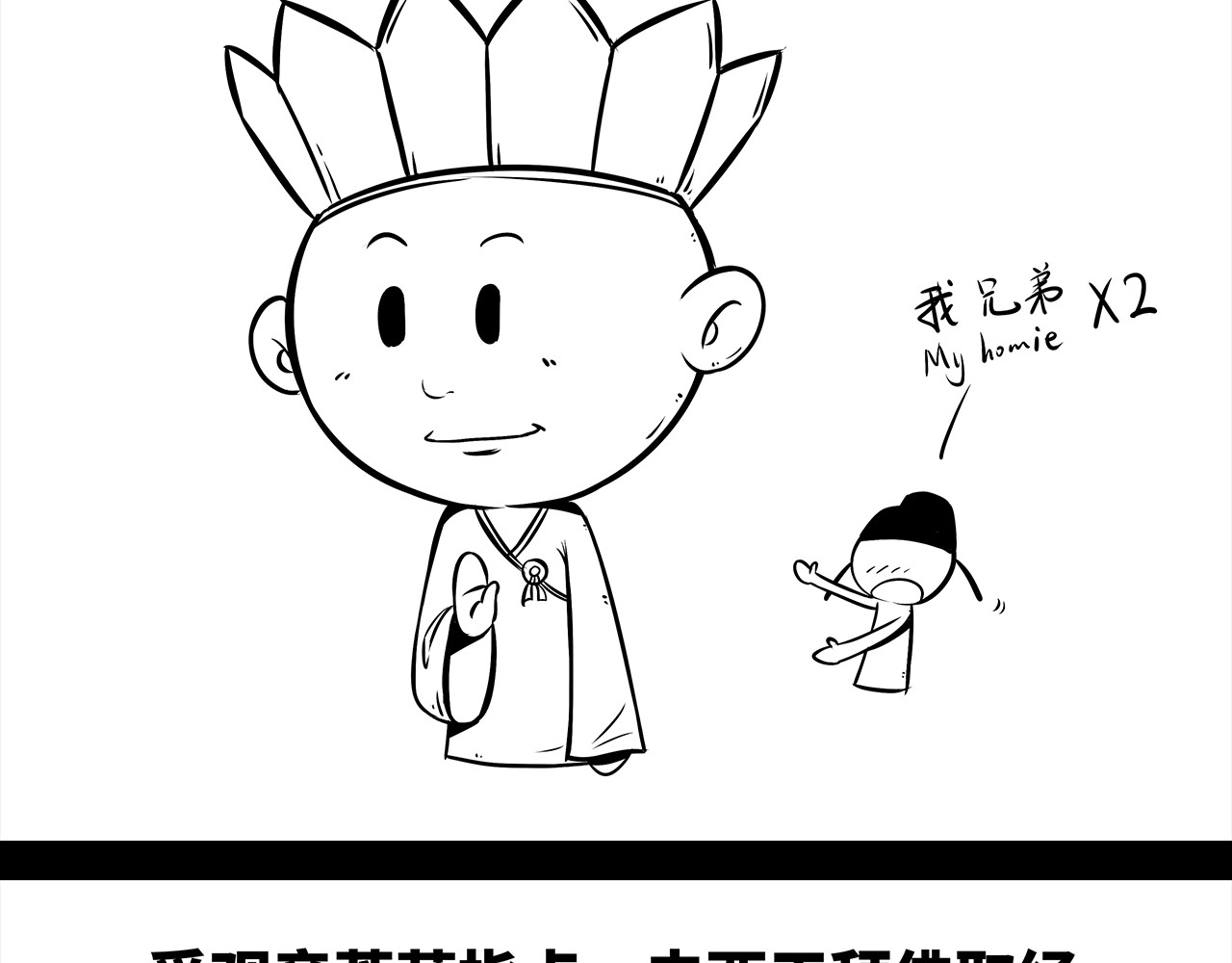 西游记事本 5-6 第22页