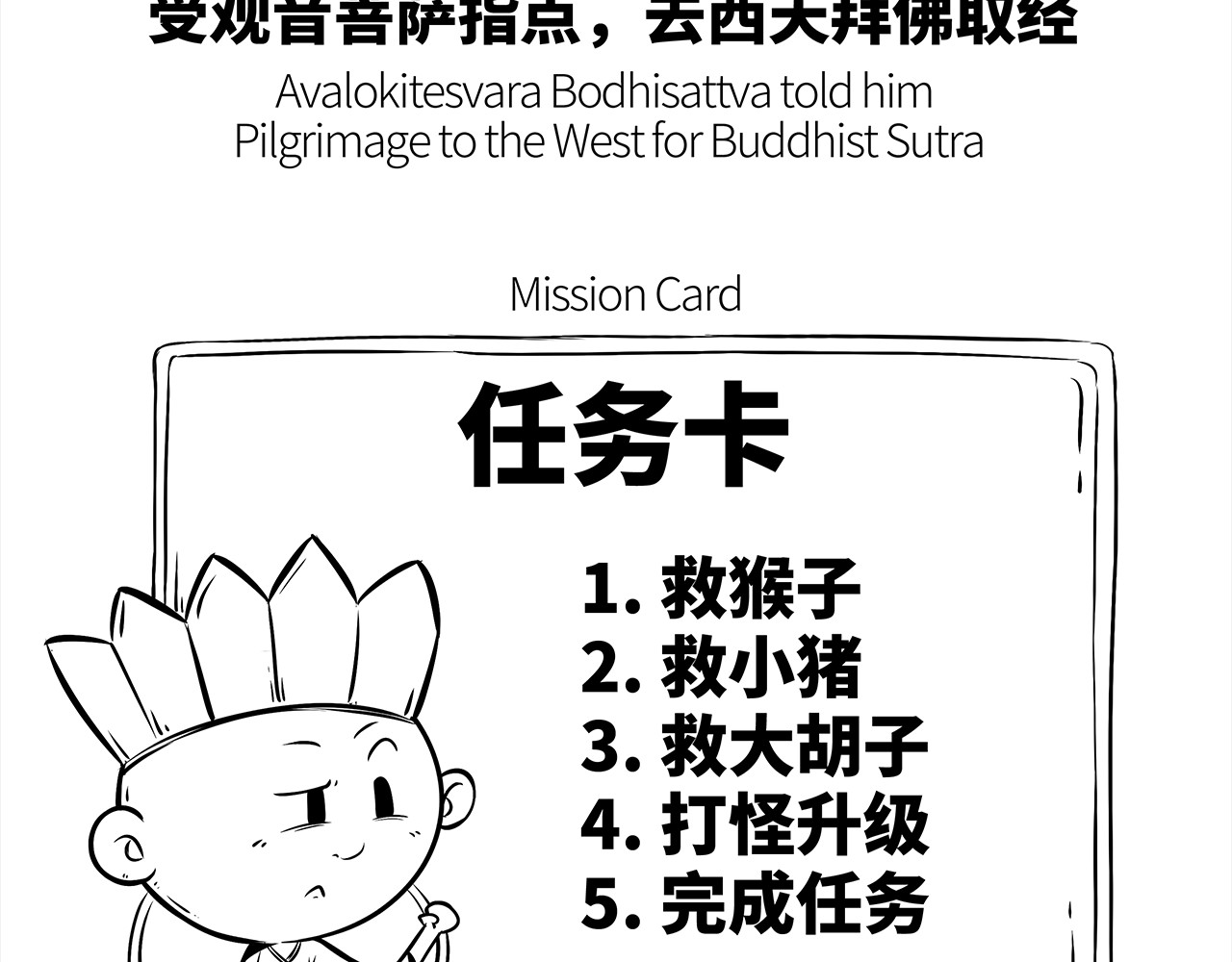 西游记事本 5-6 第23页
