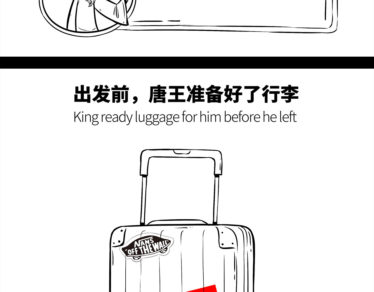 西游记事本 5-6 第24页