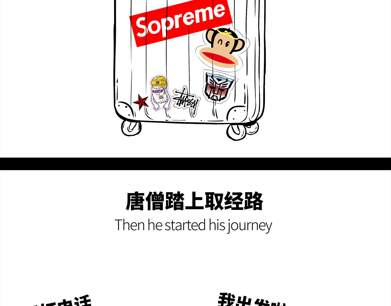 西游记事本 5-6 第25页