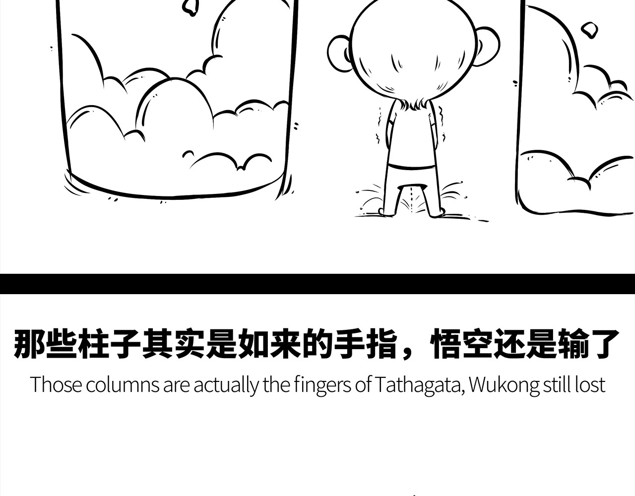 西游记事本 5-6 第7页