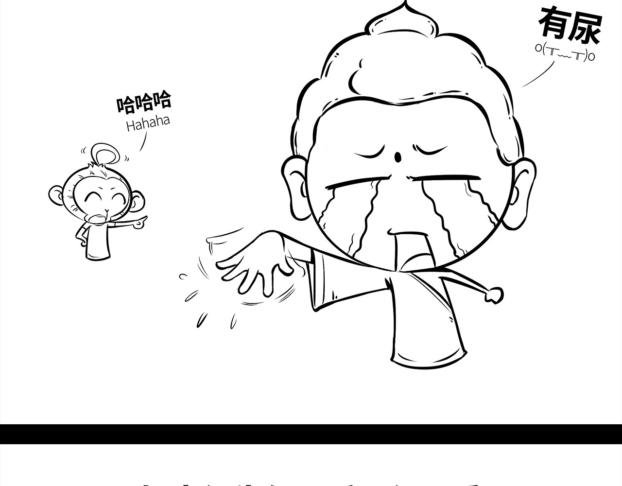 西游记事本 5-6 第8页