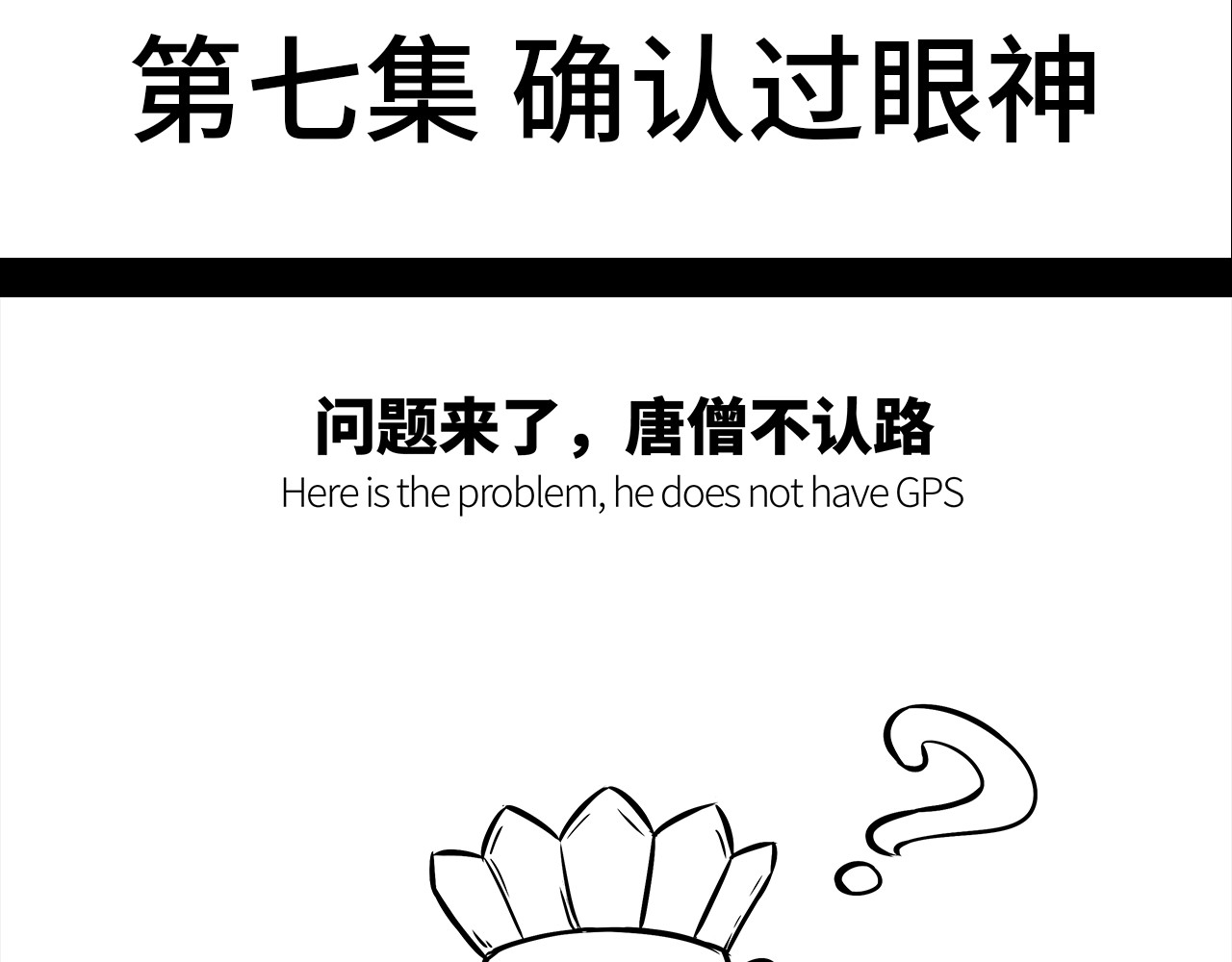 西游记事本 7-8 第2页
