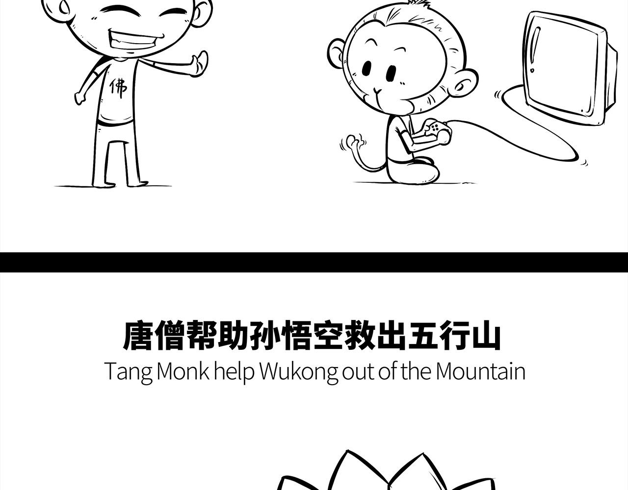西游记事本 7-8 第11页