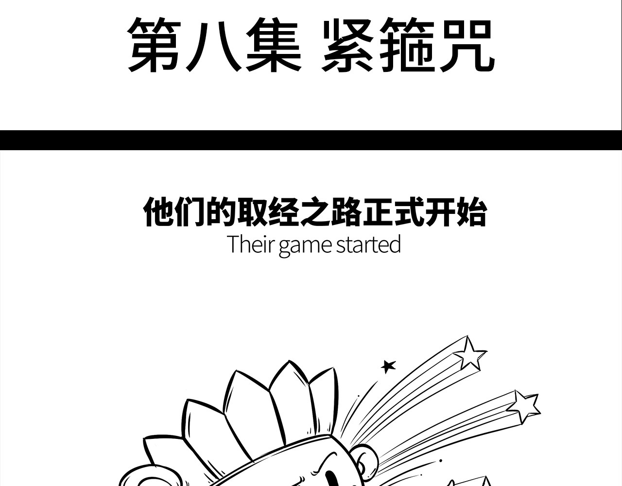 西游记事本 7-8 第16页