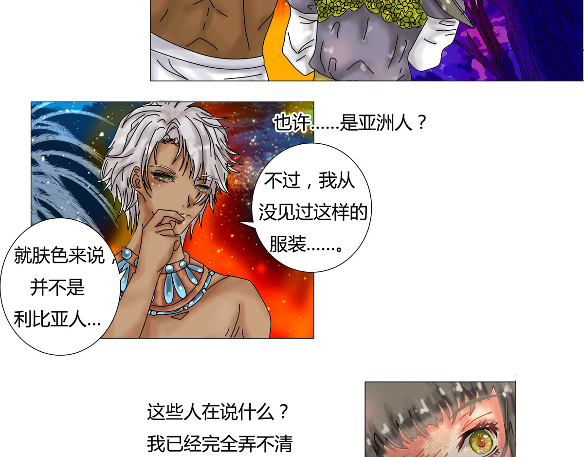 星影 第三章 刺客一 第11页