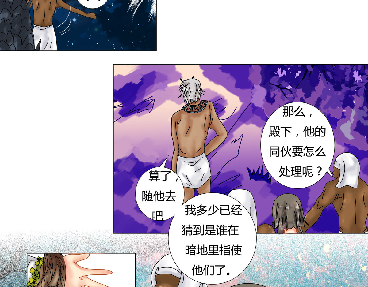 星影 第三章 刺客一 第20页