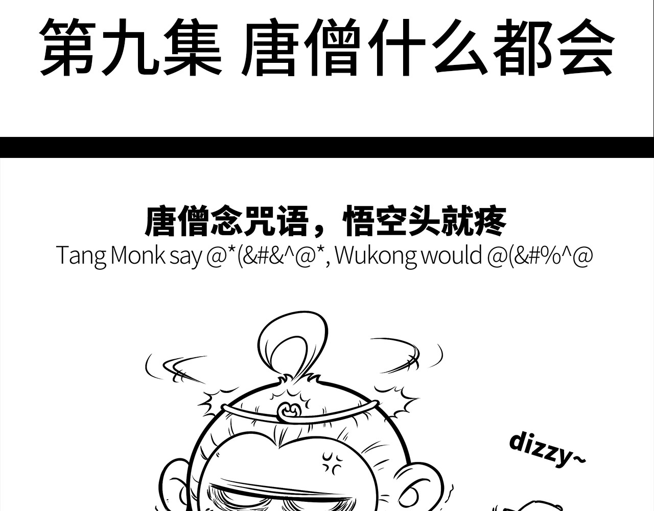 西游记事本 9-10 第2页
