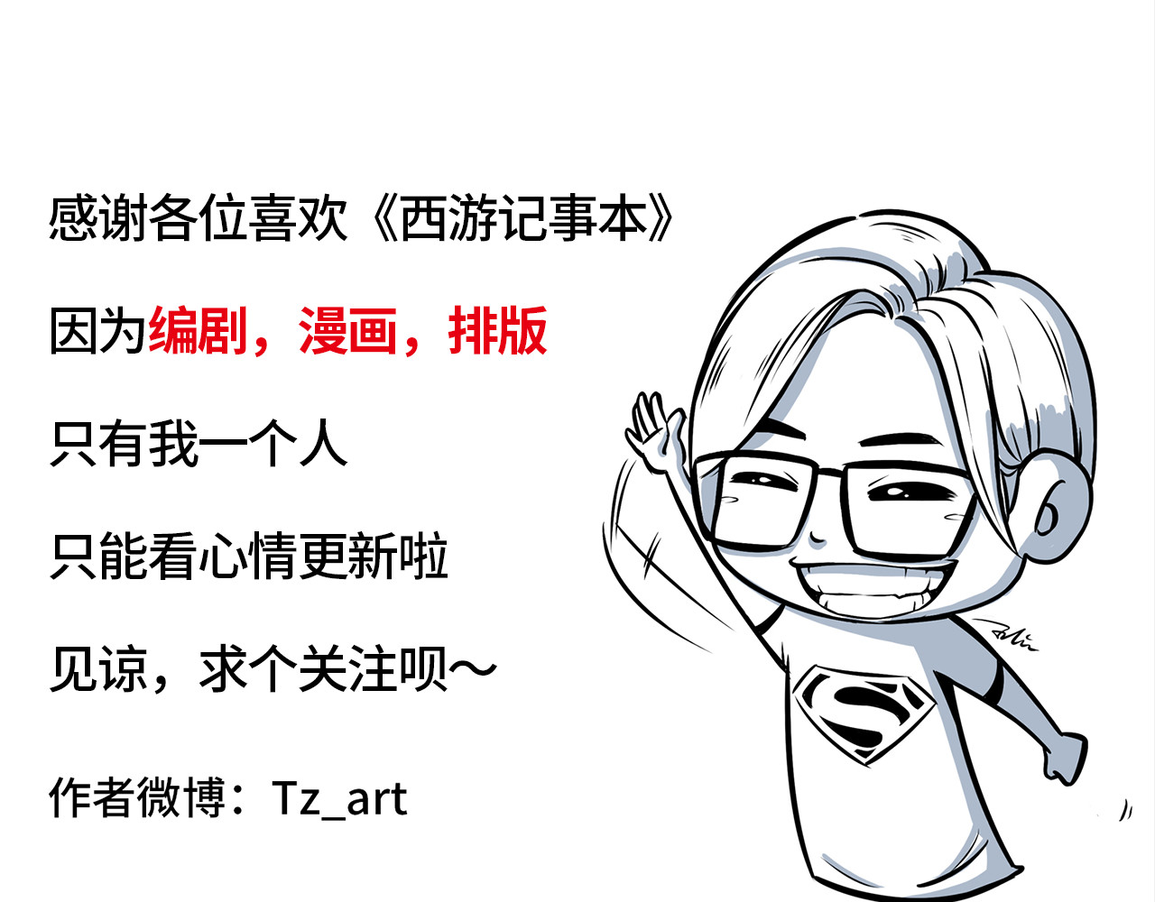 西游记事本 9-10 第13页