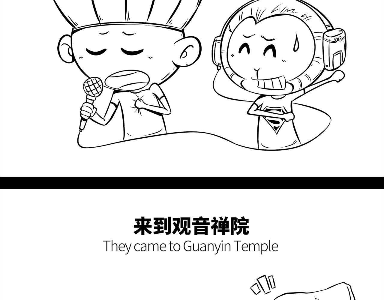 西游记事本 9-10 第17页