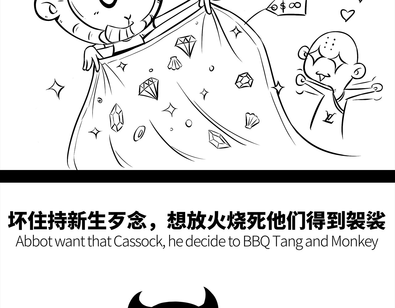 西游记事本 9-10 第21页