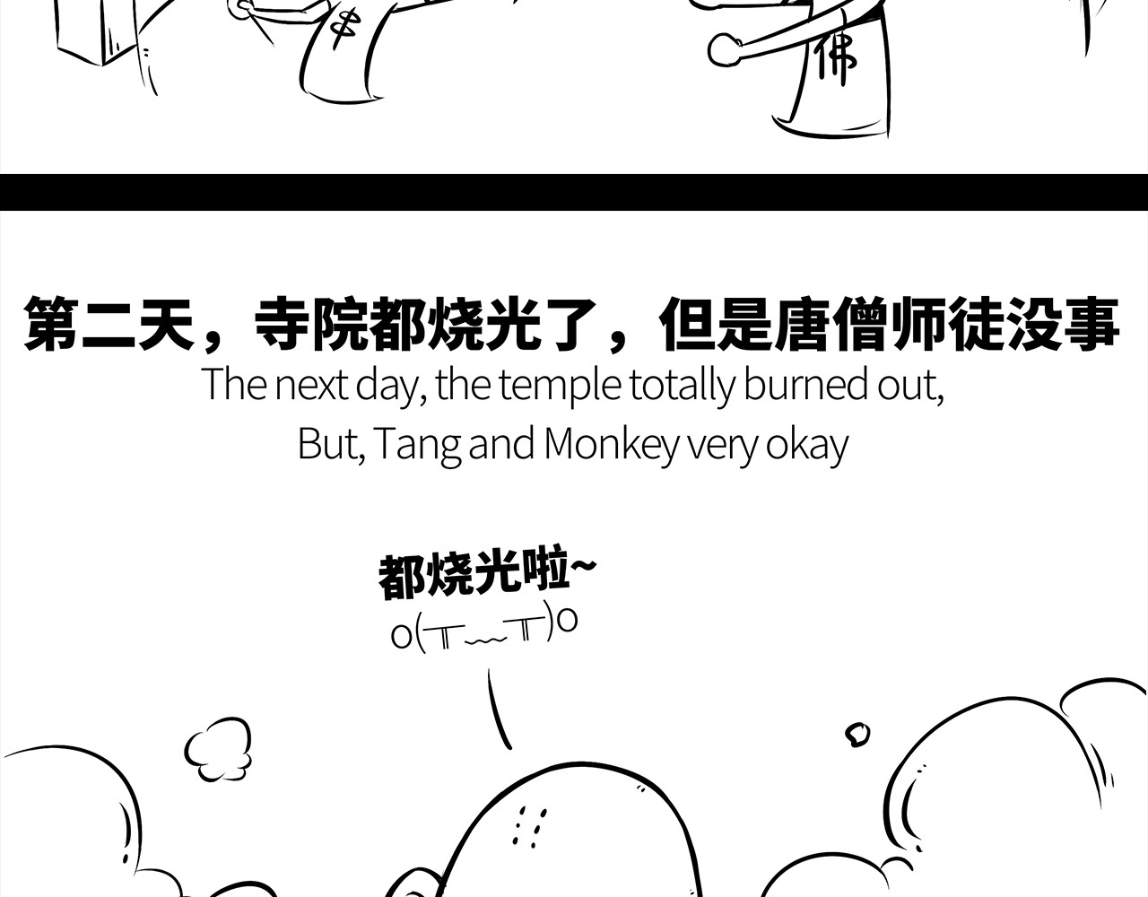 西游记事本 9-10 第24页