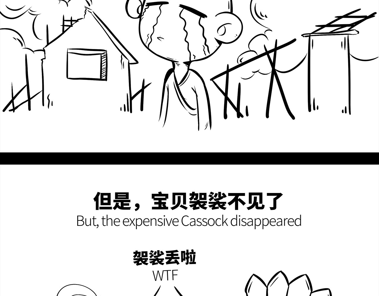 西游记事本 9-10 第25页