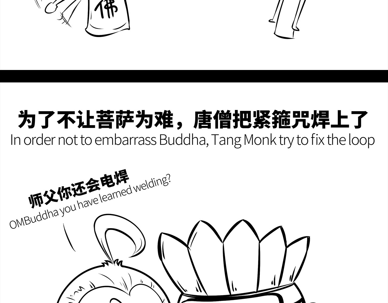 西游记事本 9-10 第6页
