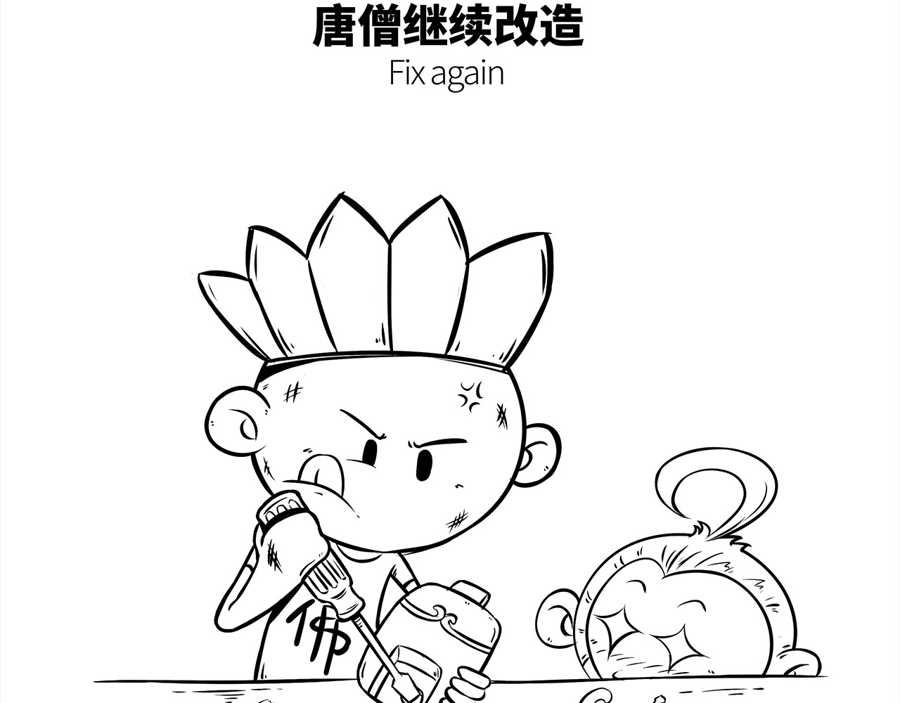 西游记事本 9-10 第9页