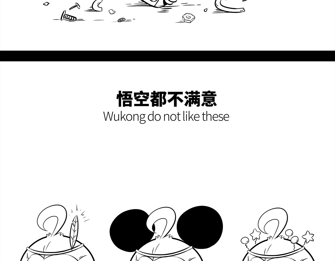 西游记事本 9-10 第10页