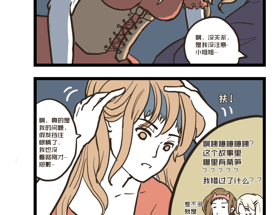 被狐系男友威胁了怎么办 第二回 聚餐 第31页