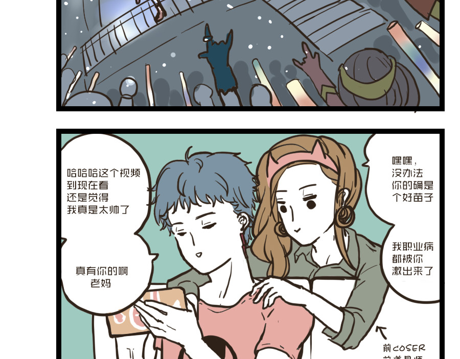被狐系男友威胁了怎么办 第二回 聚餐 第35页