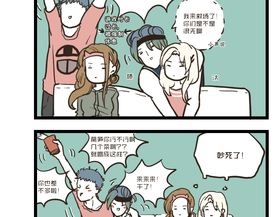 被狐系男友威胁了怎么办 第二回 聚餐 第38页
