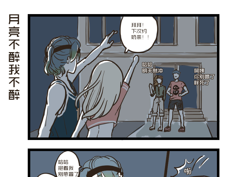 被狐系男友威胁了怎么办 第二回 聚餐 第41页