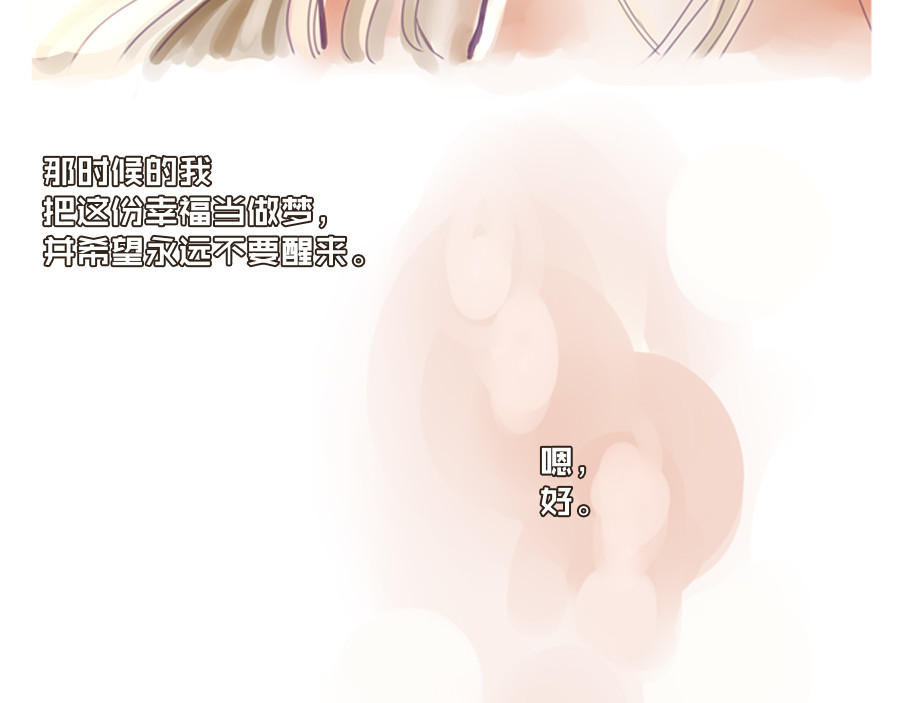 被狐系男友威胁了怎么办 第二回 聚餐 第49页