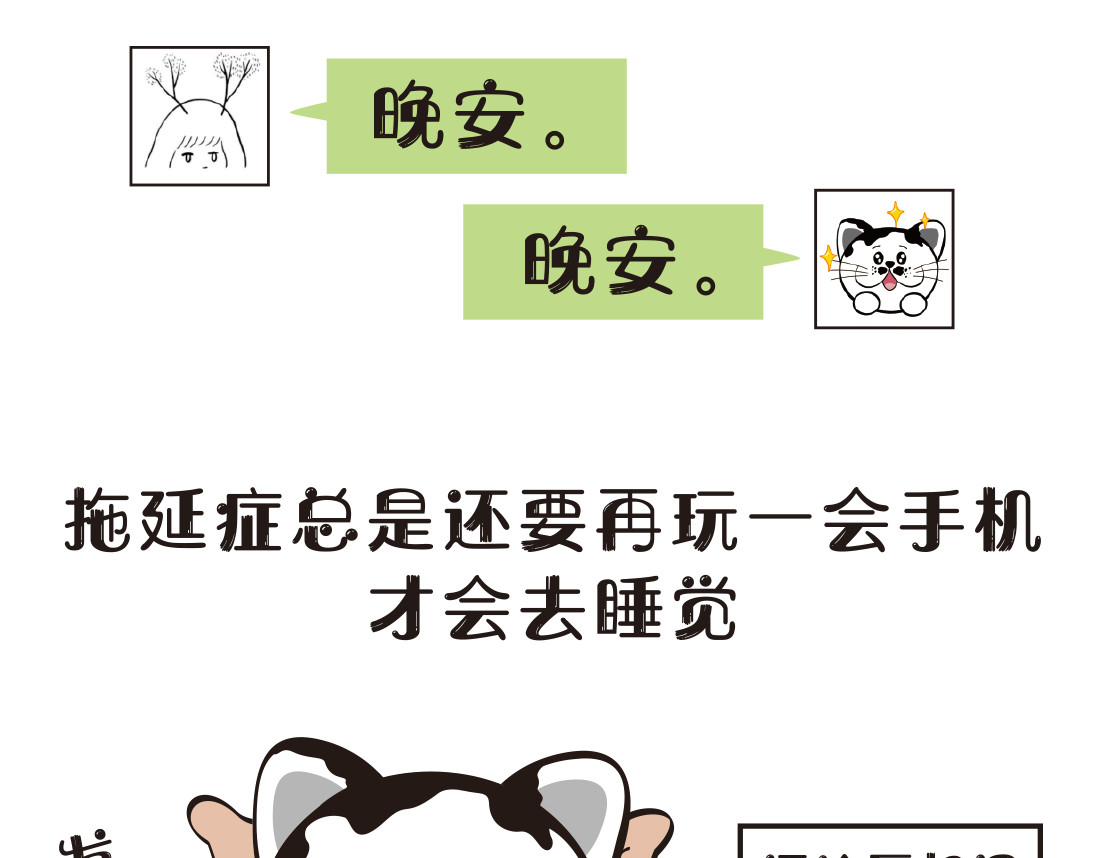 学霸猫Moni的大学生活 第8页