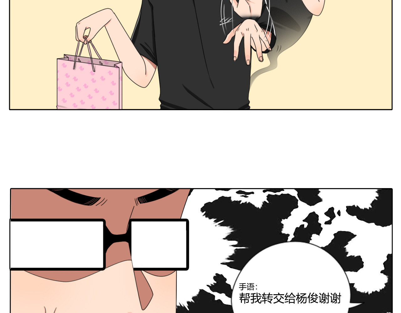沙雕室友 告白信？！ 第11页