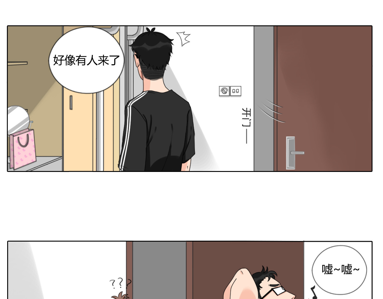 沙雕室友 告白信？！ 第16页