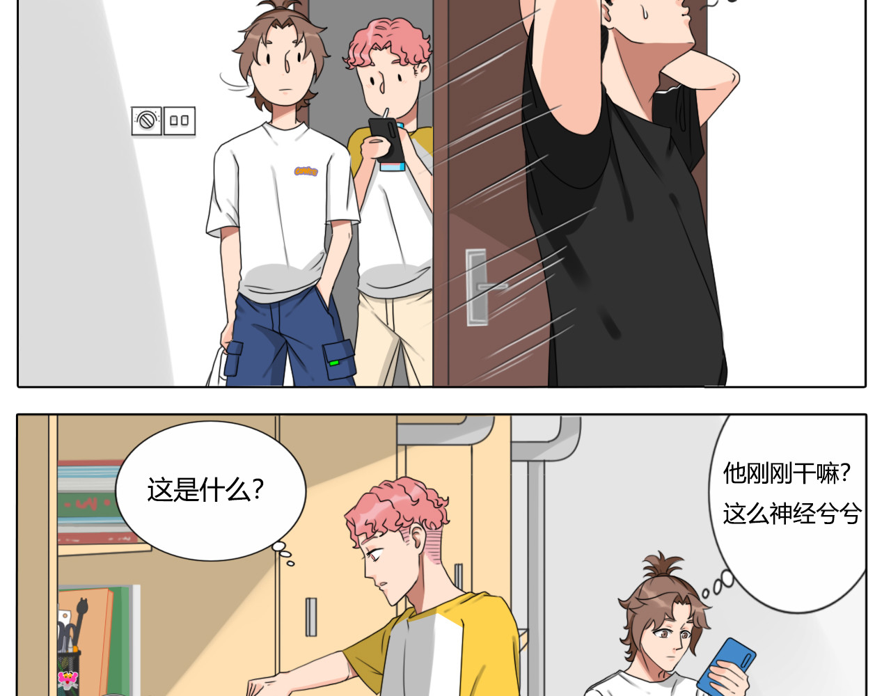 沙雕室友 告白信？！ 第17页