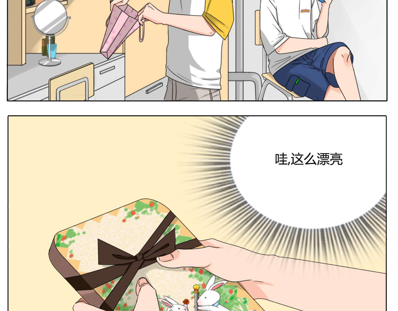 沙雕室友 告白信？！ 第18页