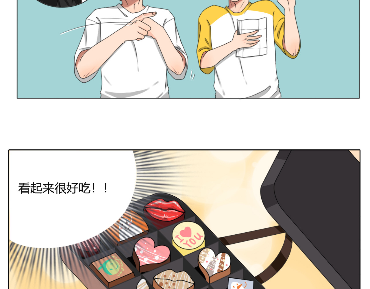 沙雕室友 告白信？！ 第23页