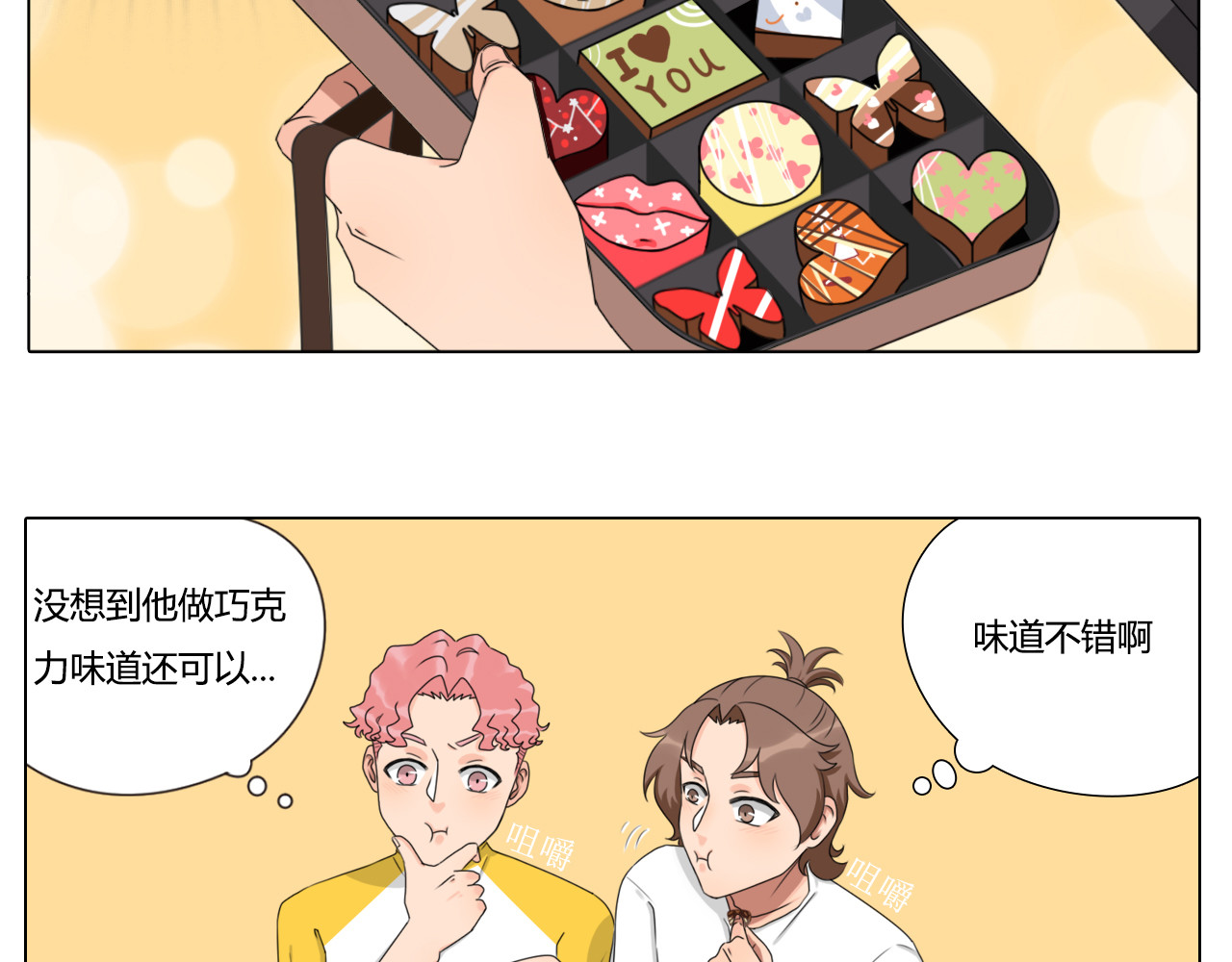 沙雕室友 告白信？！ 第24页