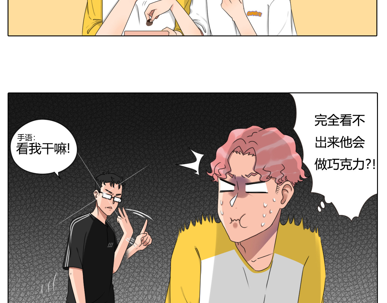沙雕室友 告白信？！ 第25页