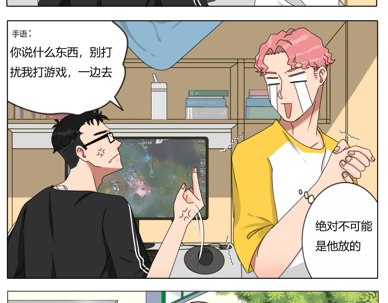 沙雕室友 告白信？！ 第28页