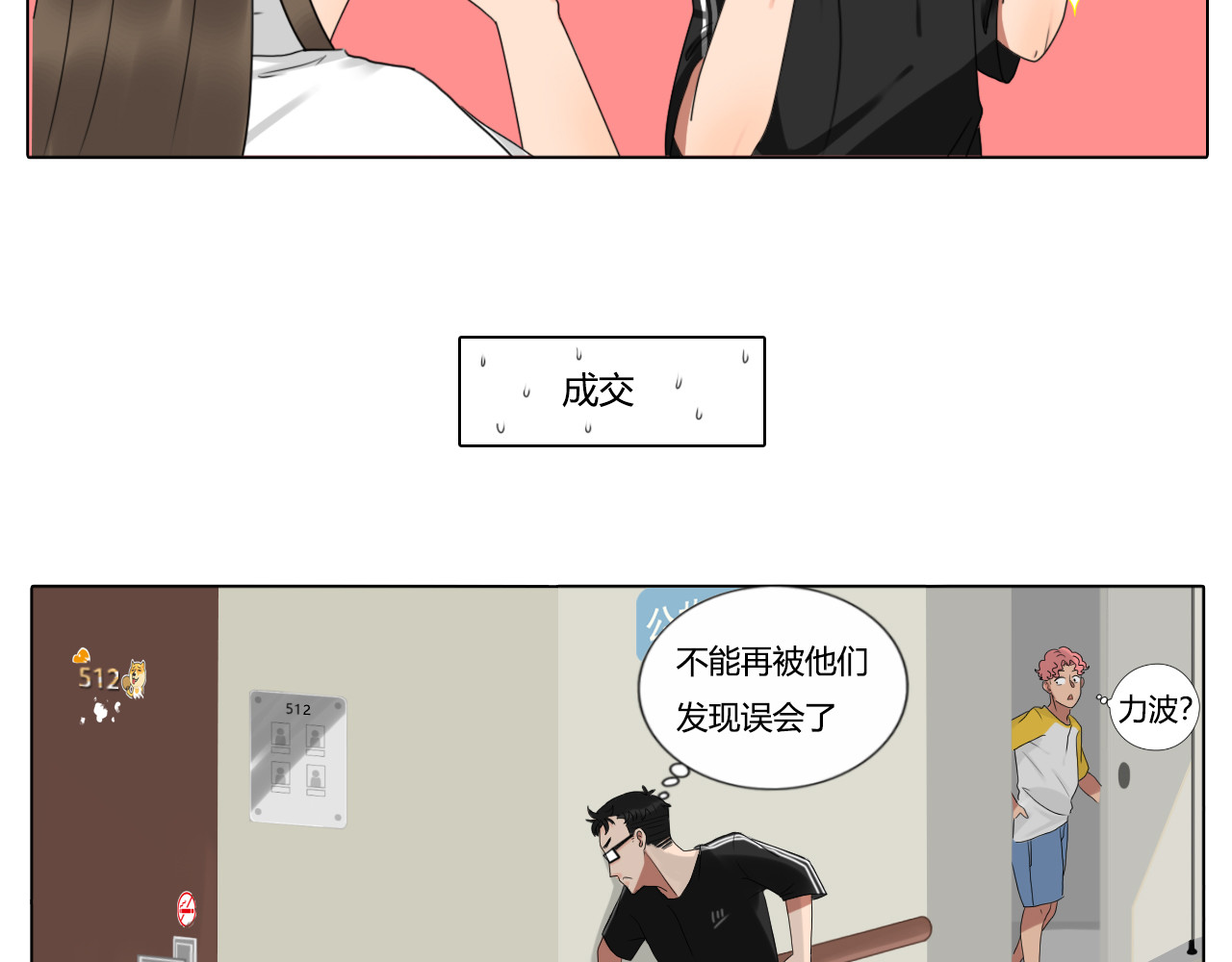 沙雕室友 告白信？！ 第34页