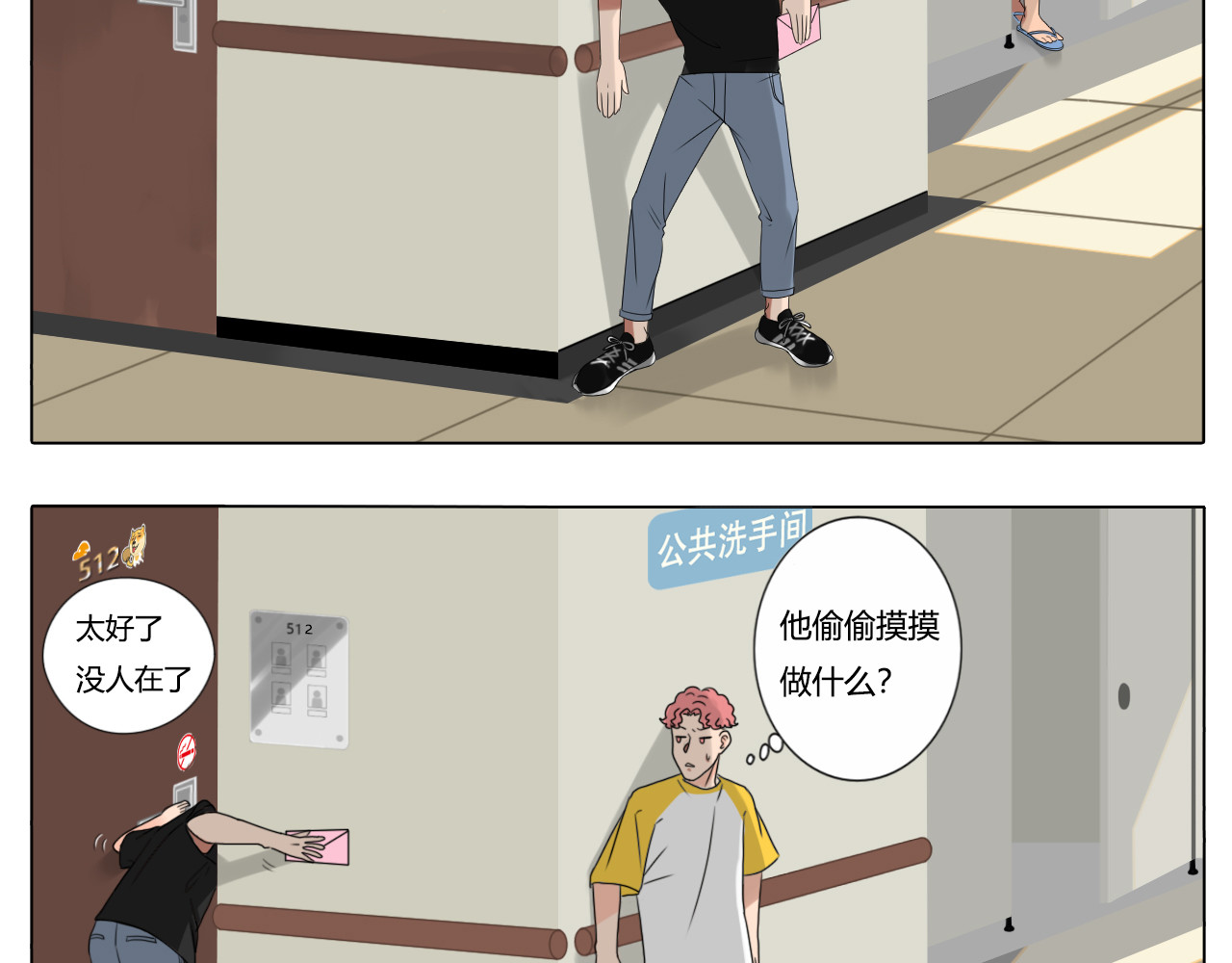 沙雕室友 告白信？！ 第35页