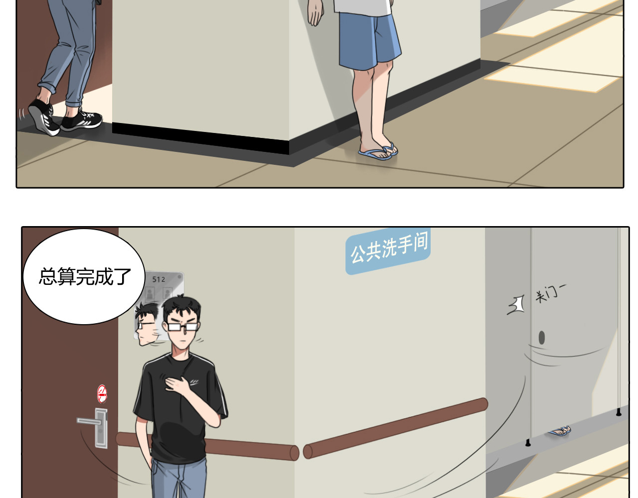 沙雕室友 告白信？！ 第36页