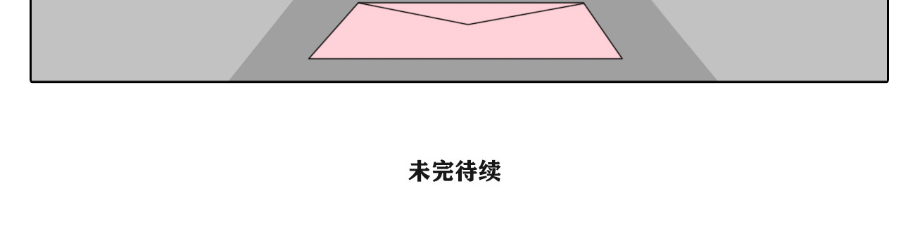 沙雕室友 告白信？！ 第39页