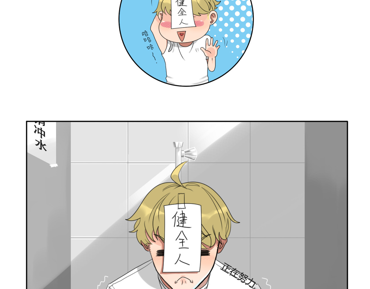 沙雕室友 告白信？！ 第41页