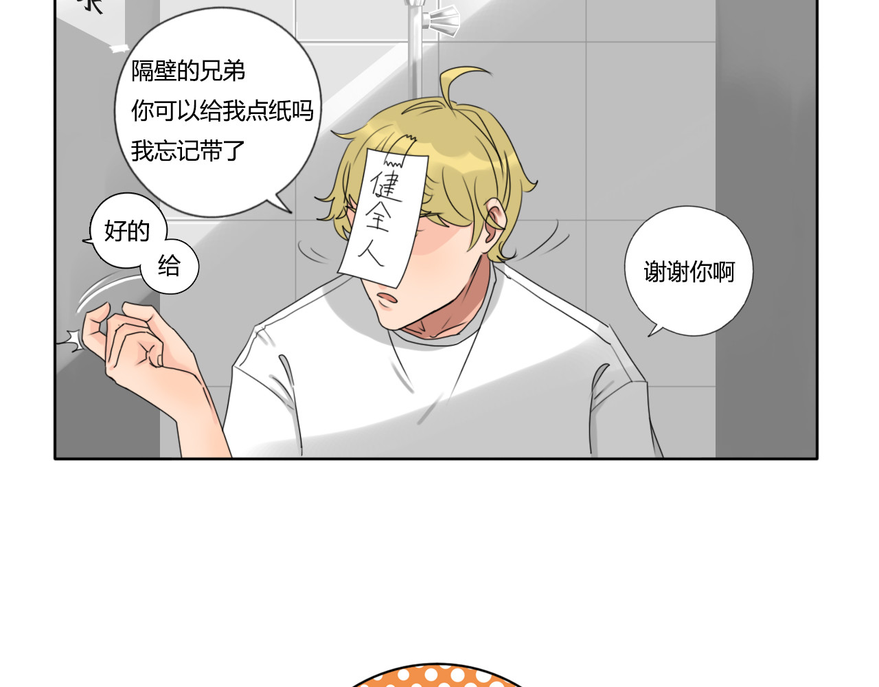 沙雕室友 告白信？！ 第44页