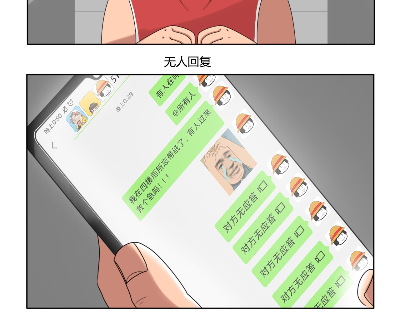沙雕室友 告白信？！ 第48页