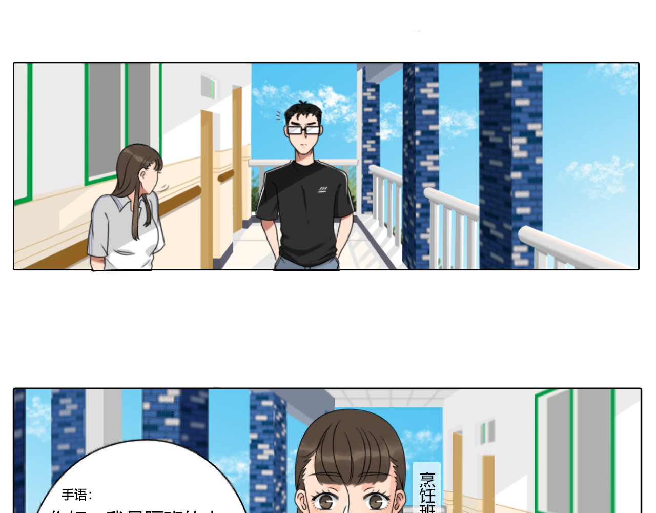 沙雕室友 告白信？！ 第7页
