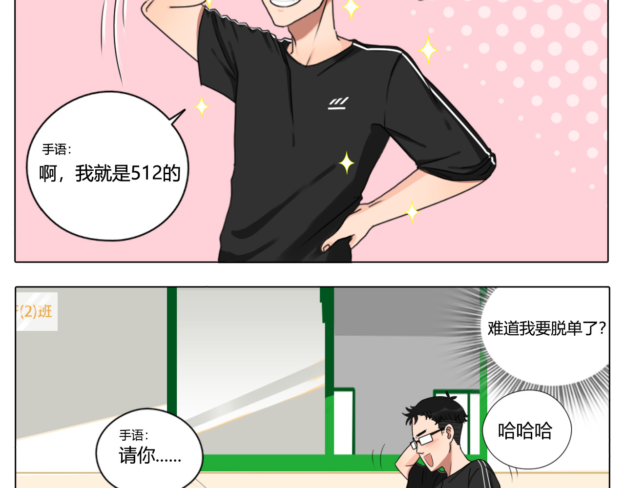 沙雕室友 告白信？！ 第9页