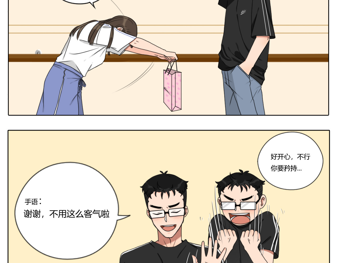 沙雕室友 告白信？！ 第10页