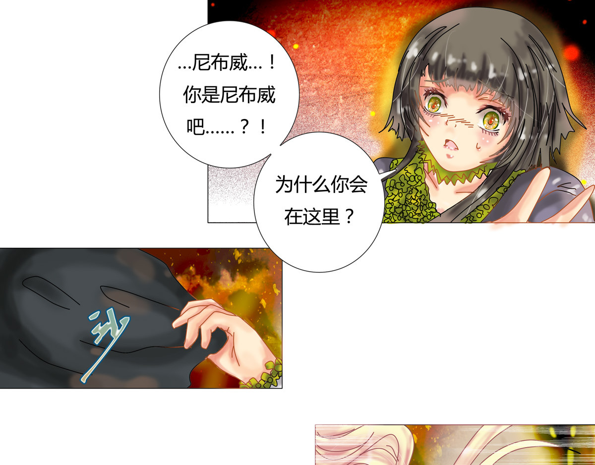 星影 第三章 刺客二 第11页