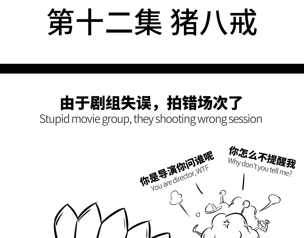 西游记事本 11-12 第16页